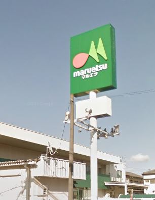 スーパー　マルエツ 栄町店（スーパー）まで490m