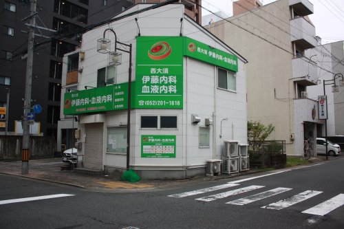 病院　伊藤内科・血液内科（病院）まで296m