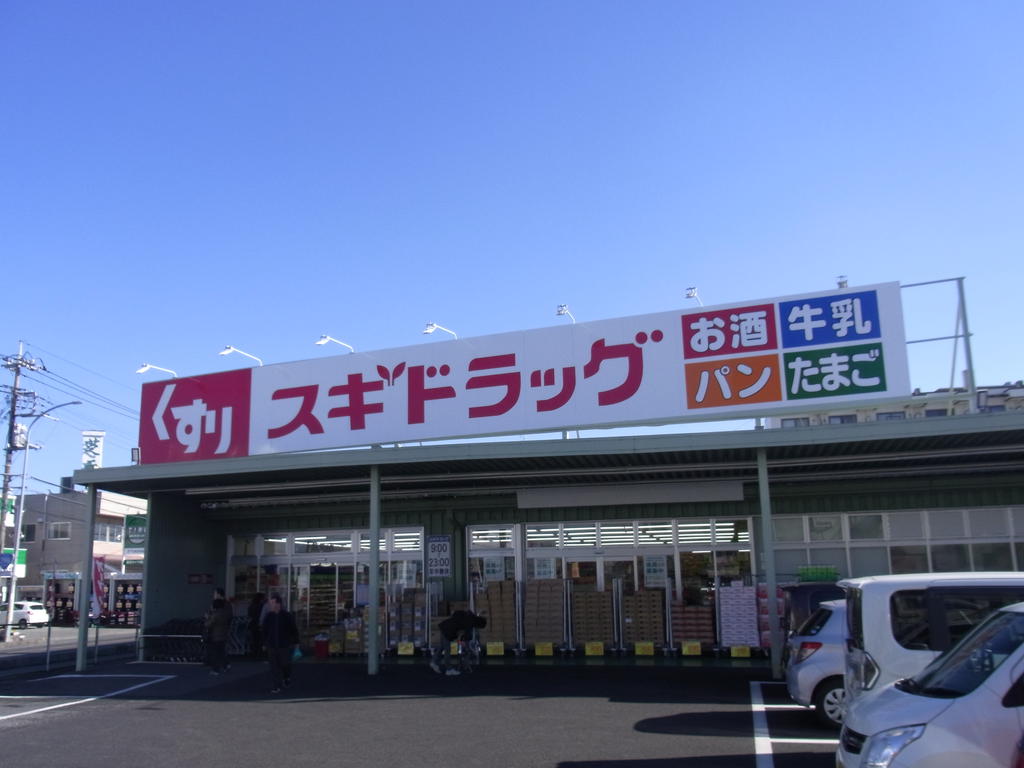 ドラックストア　スギドラッグ飯能店（ドラッグストア）まで1160m