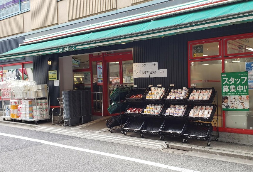 スーパー　まいばすけっと本郷2丁目店（スーパー）まで379m
