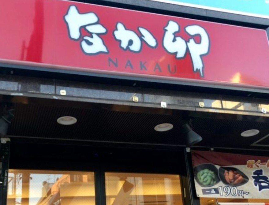 飲食店　なか卯本郷三丁目店（飲食店）まで215m