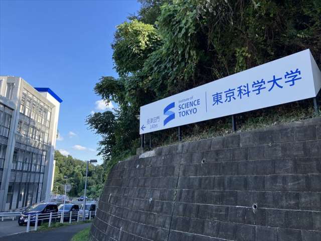 大学・短大　東京工業大学すずかけ台キャンパス（大学・短大）まで3163m