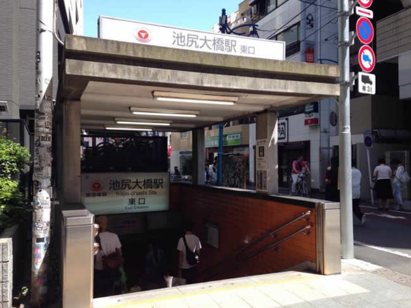 その他　池尻大橋駅（その他）まで909m