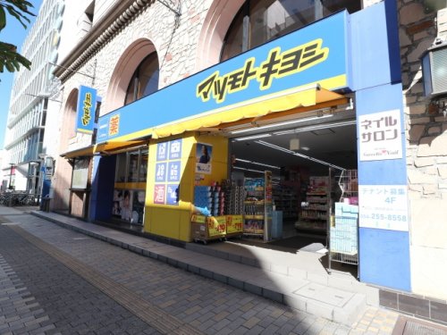 ドラックストア　マツモトキヨシ 新静岡駅前店（ドラッグストア）まで196m