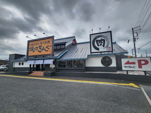 飲食店　焼肉きんぐ 所沢店（飲食店）まで1517m