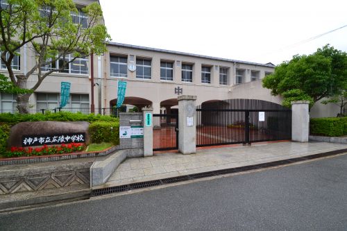 中学校　神戸市立広陵中学校（中学校）まで3450m