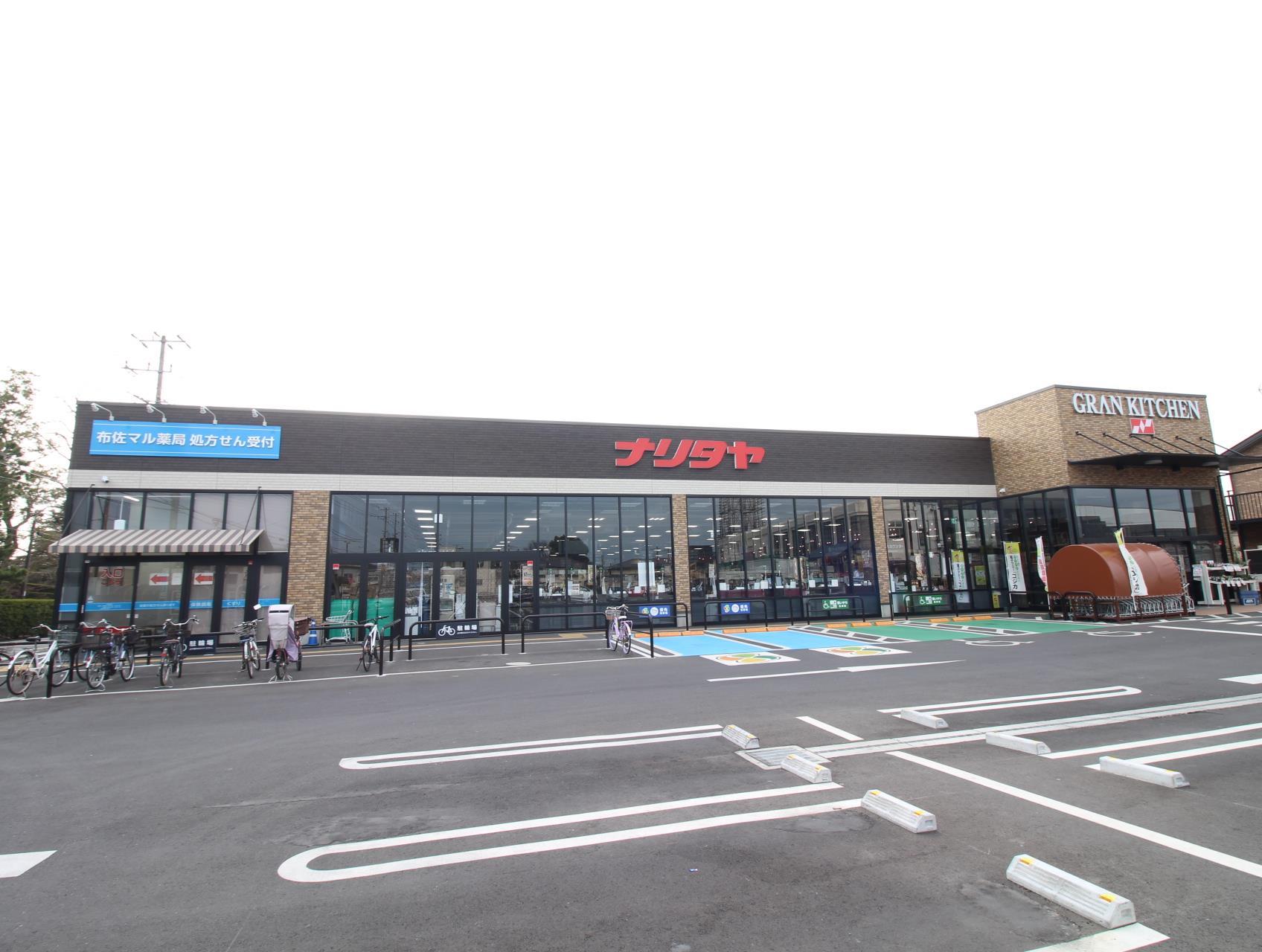 スーパー　（株）ナリタヤ食彩館 布佐店（スーパー）まで460m