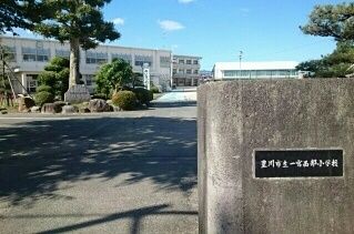 小学校　一宮西部小学校（小学校）まで550m
