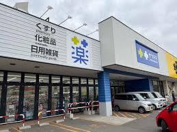 ドラックストア　サツドラ西野1条店（ドラッグストア）まで598m