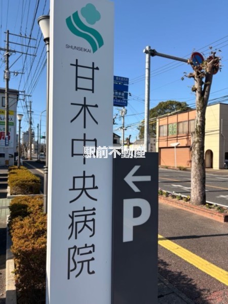 病院　甘木中央病院（病院）まで1100m