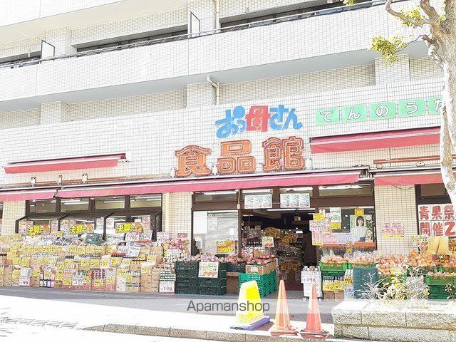 スーパー　おっ母さん食品館　天王台店（スーパー）まで290m