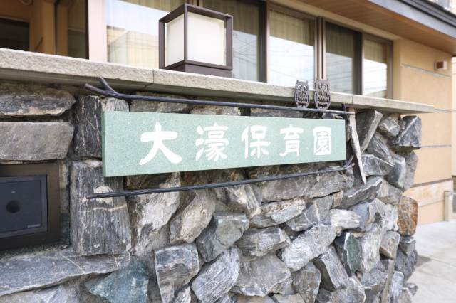 幼稚園・保育園　大濠保育園（幼稚園・保育園）まで1831m
