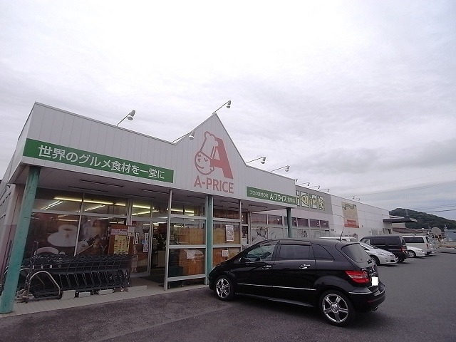 スーパー　A*プライス倉敷店（スーパー）まで748m