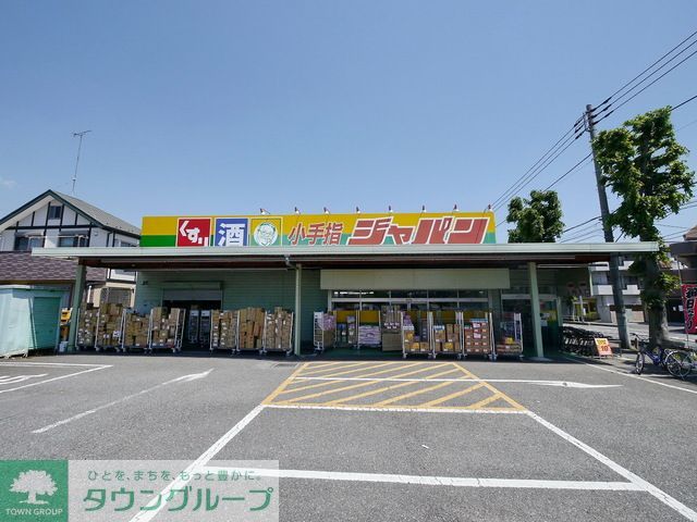 ショッピングセンター　ジャパン小手指店（ショッピングセンター）まで1910m