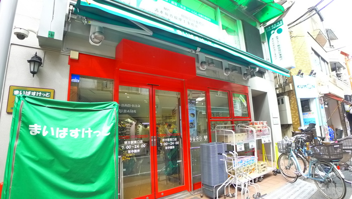 スーパー　まいばすけっと 野方駅南口店（スーパー）まで318m