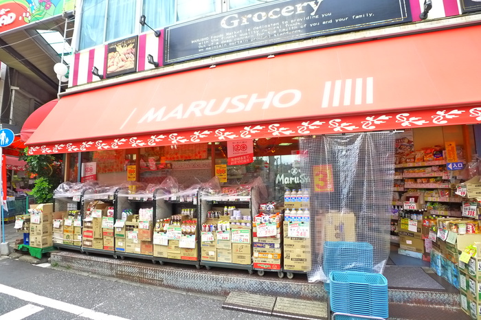 スーパー　丸正食品 野方南口店（スーパー）まで367m
