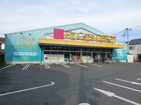 スーパー　Ｆｉｔ　Ｃａｒｅ　ＤＥＰＯＴ相模（スーパー）まで899m