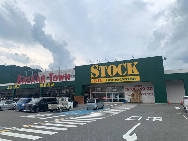 スーパー　バザールタウン綾部STOCK館（スーパー）まで722m