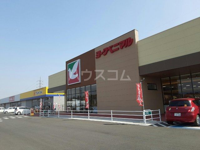 スーパー　ヨークベニマルつくばさくらの杜店（スーパー）まで1865m