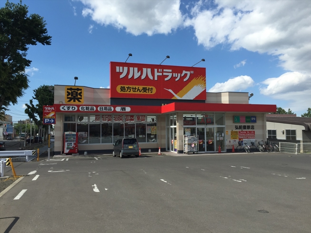 ドラックストア　ツルハドラッグ 弘前豊原店（ドラッグストア）まで1215m