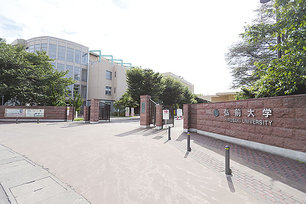 大学・短大　国立弘前大学（大学・短大）まで1423m