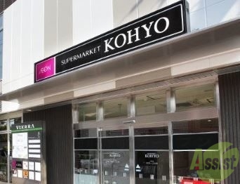 スーパー　コーヨー（スーパー）まで1612m