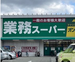 スーパー　業務スーパー川西下加茂店（スーパー）まで62m