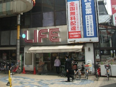 スーパー　ライフ京急蒲田駅前店（スーパー）まで659m