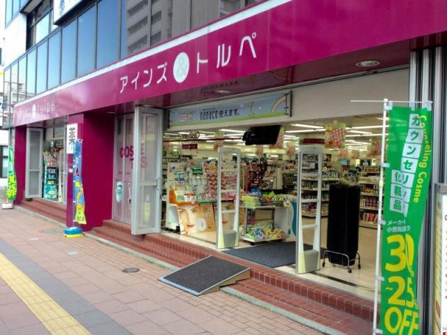 ドラックストア　アインズ＆トルペ琴似店（ドラッグストア）まで703m