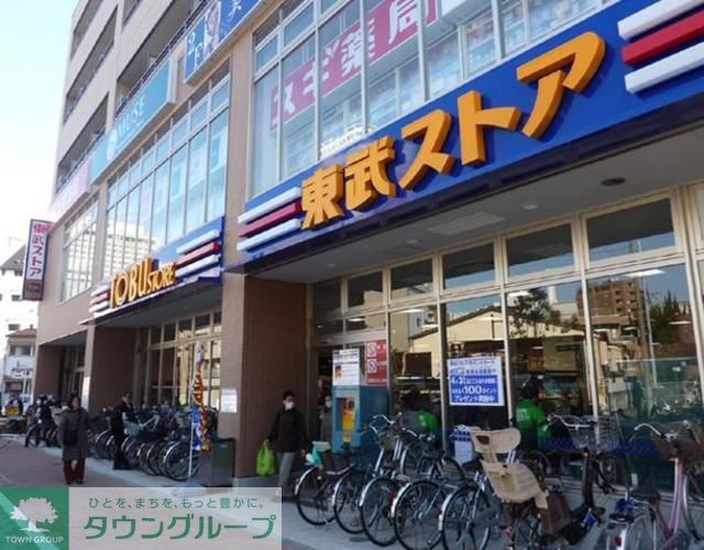 スーパー　東武ストア高島平店（スーパー）まで870m