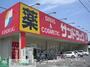 ドラックストア　サンドラッグ高島平店（ドラッグストア）まで830m
