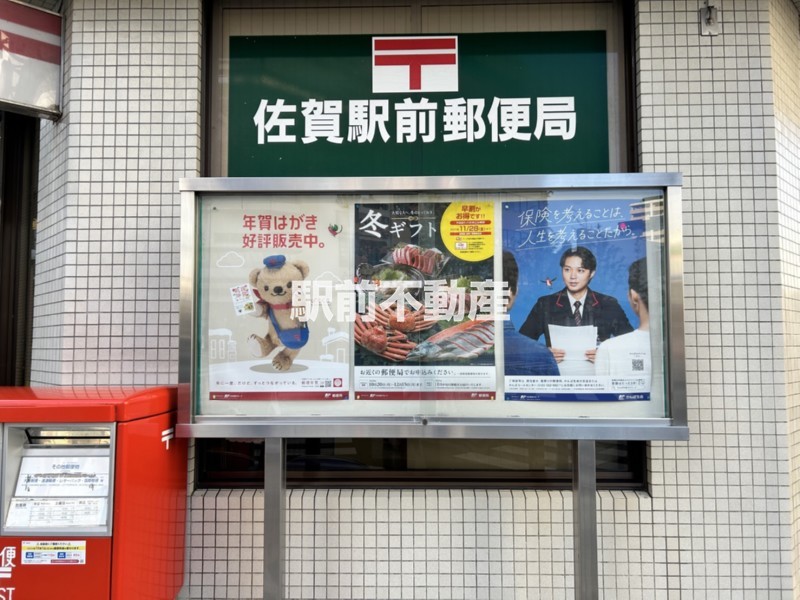 その他　佐賀駅前郵便局（その他）まで1500m