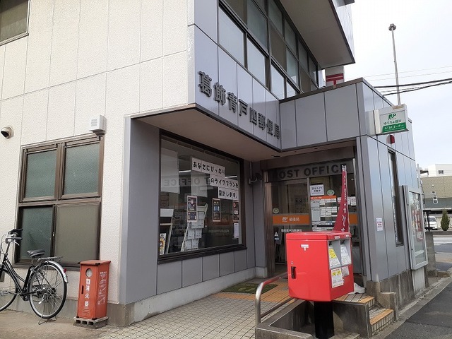 その他　葛飾青戸四郵便局（その他）まで500m