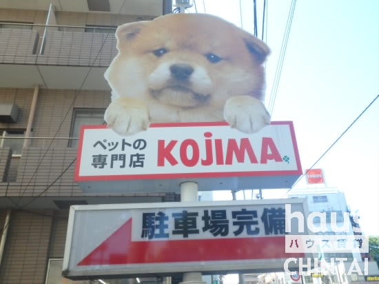 その他　ペットの専門店 コジマ高井戸店（その他）まで728m