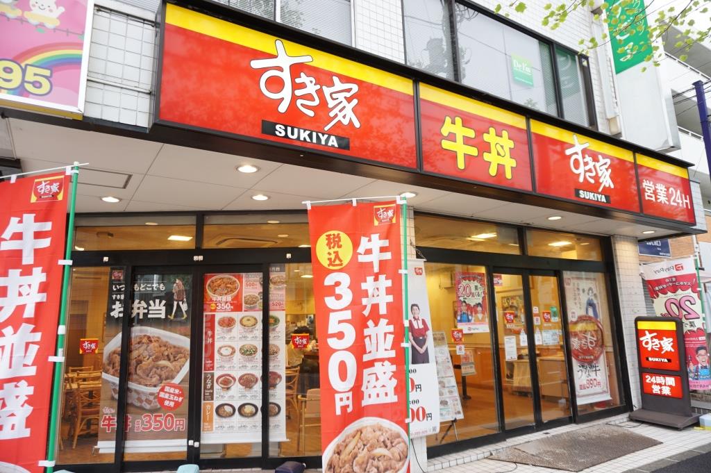 その他　すき家 新松戸店（その他）まで375m