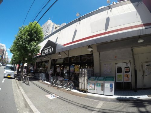 スーパー　KOHYO(コーヨー) 江坂店（スーパー）まで627m