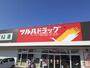 ドラックストア　ツルハドラッグ 鳥取店（ドラッグストア）まで2366m