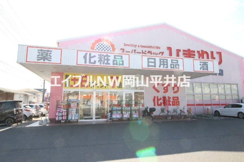 ドラックストア　スーパードラッグひまわり泉田店（ドラッグストア）まで184m