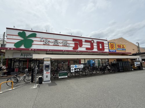 スーパー　食品館アプロ　浅香山店（スーパー）まで926m