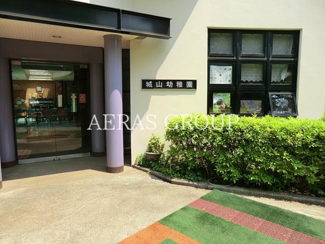 幼稚園・保育園　城山幼稚園（幼稚園・保育園）まで306m