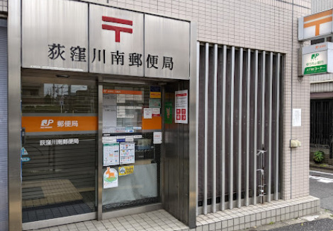 郵便局　荻窪川南郵便局（郵便局）まで577m