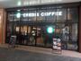 飲食店　CREDIS COFFEE 野田駅店（飲食店）まで609m