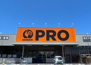 ホームセンター　コメリPRO甲府昭和インター店（ホームセンター）まで299m