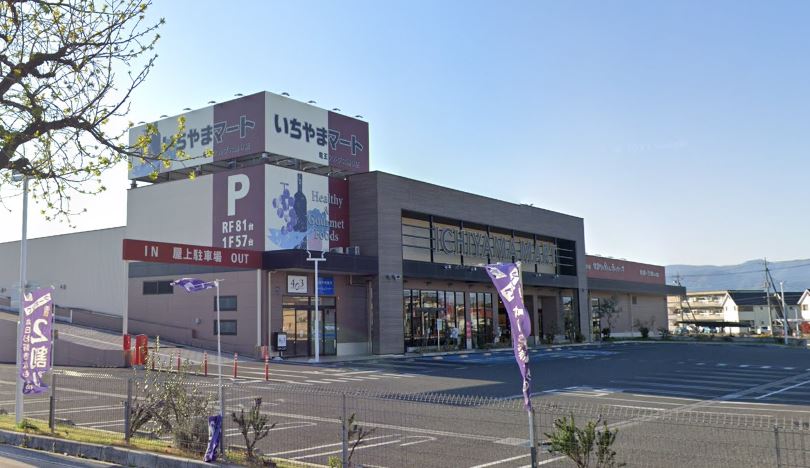 スーパー　いちやまマート竜王アルプス通り店（スーパー）まで582m