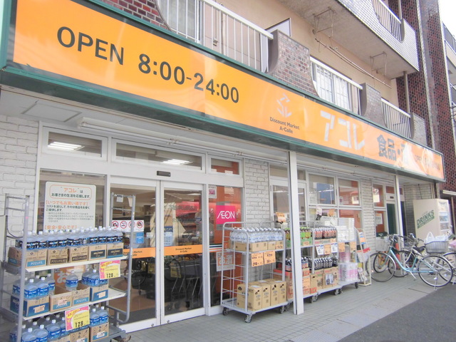 その他　アコレ下総中山駅西店（その他）まで787m