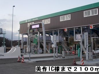 その他　美作IC様（その他）まで2100m