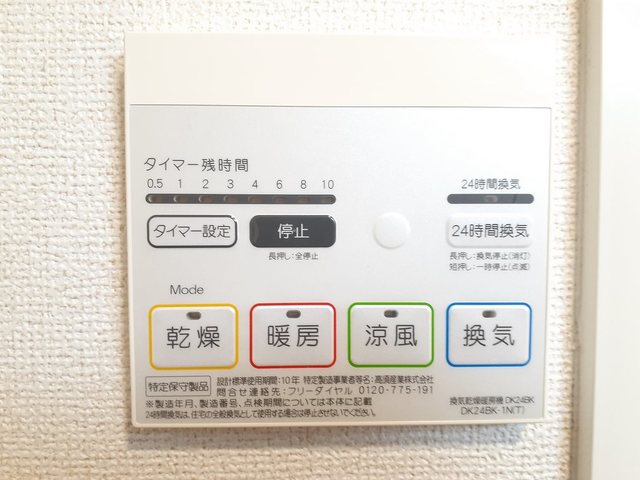 その他設備