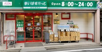 スーパー　まいばすけっと中野中央2丁目店（スーパー）まで666m