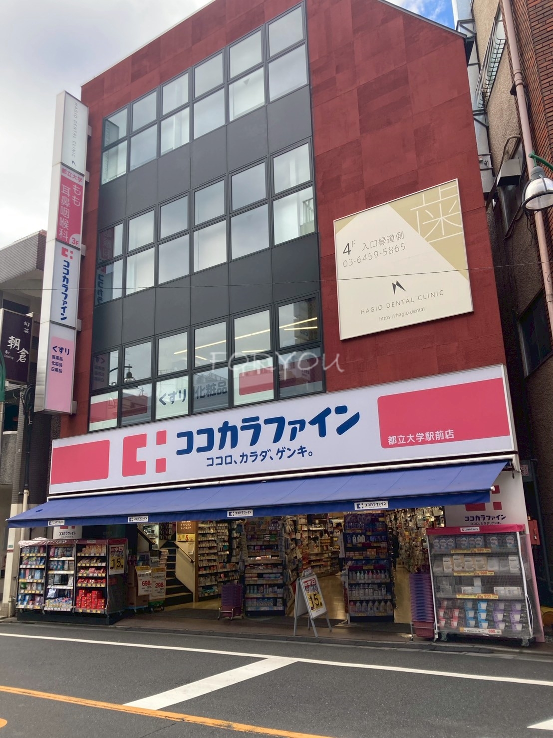 ドラックストア　ココカラファイン都立大学駅前店（ドラッグストア）まで443m