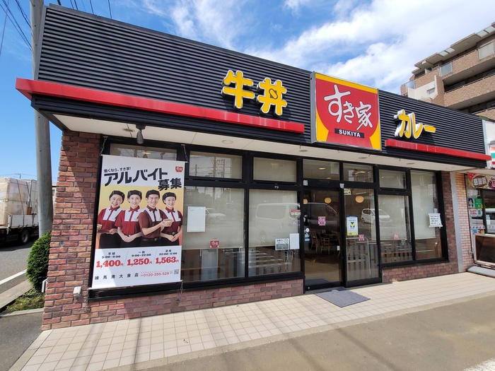 飲食店　すき家　練馬南大泉店（飲食店）まで609m